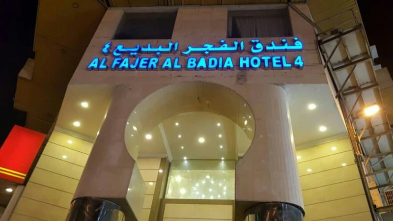 hotel-fajr-badea-front